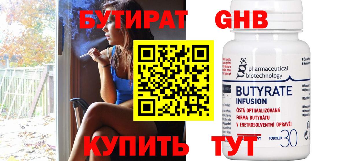 Зима  БУТИРАТ бутик  Бутират  Вход с VPN 