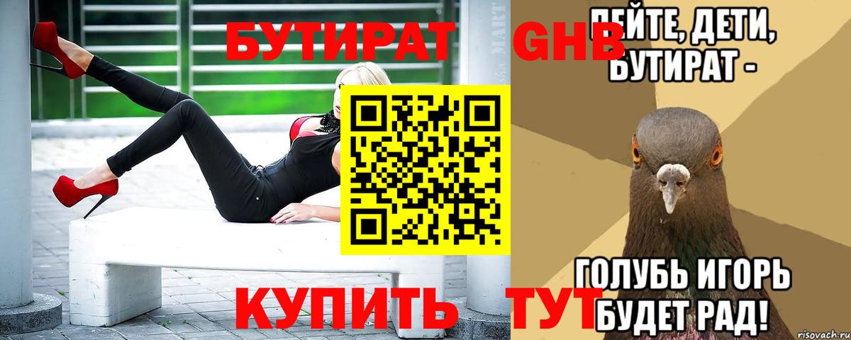 Бутират BDO Зима