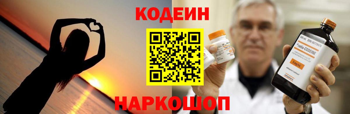 Codein напиток Lean (лин) Зима