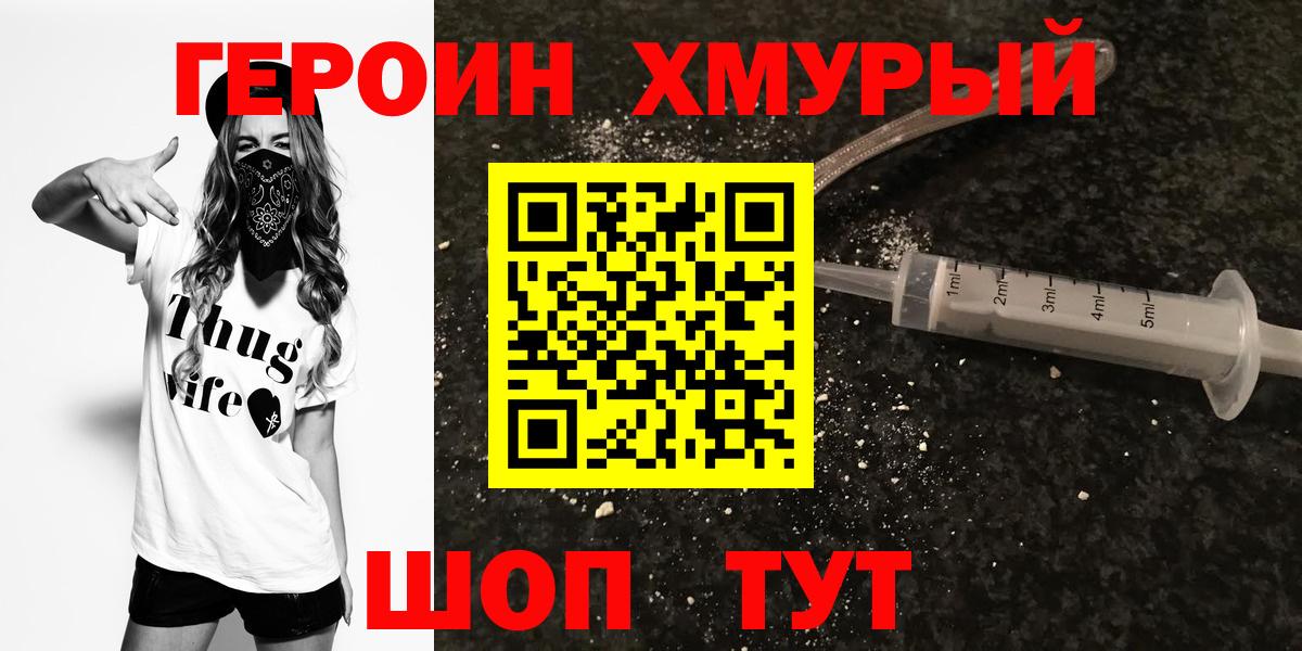 Зима  Героин белый  Вход с VPN 