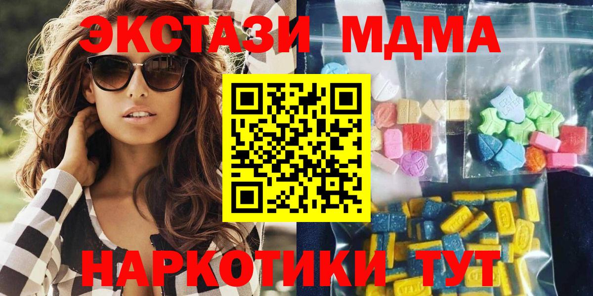 МДМА кристаллы  Вход с VPN  МДМА кристаллы  Зима 