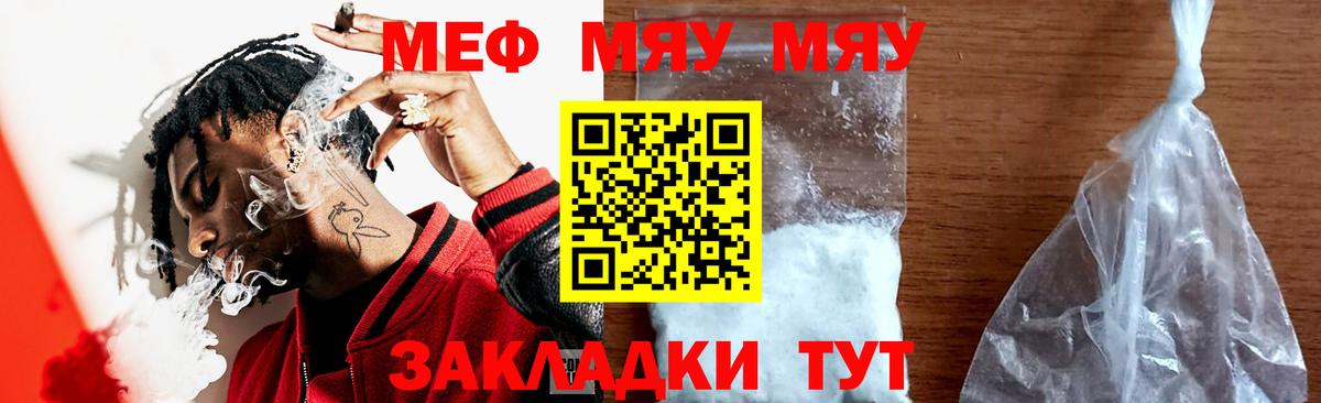 Меф мяу мяу кристаллы Зима