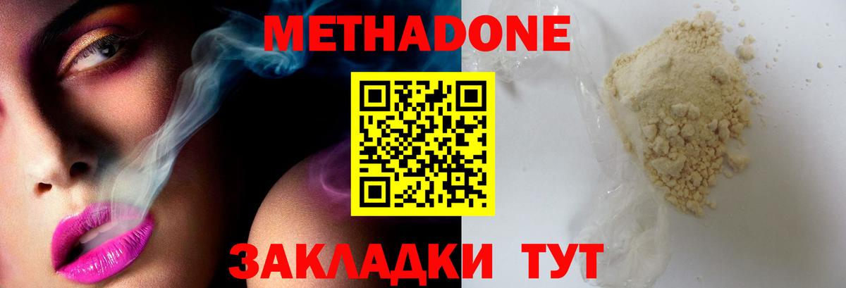 МЕТАДОН кристалл  Метадон methadone  Зима  Вход с VPN 